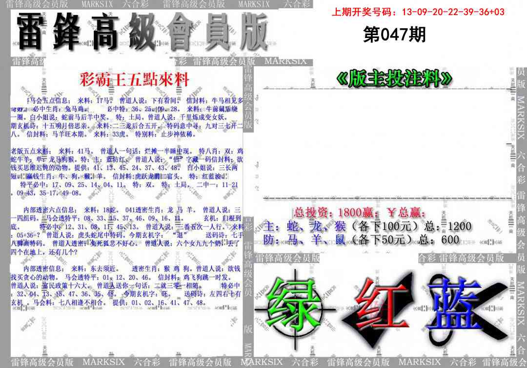 047期(假)雷锋高级会员版[图]