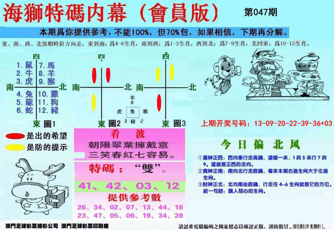 047期另版海狮特码内幕报[图]