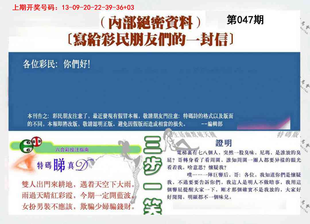 047期一封信[图]