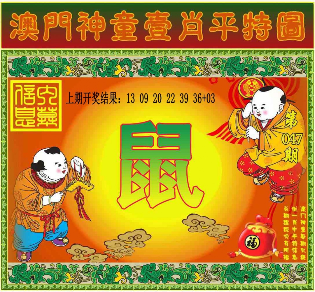 047期一肖平特图[图]