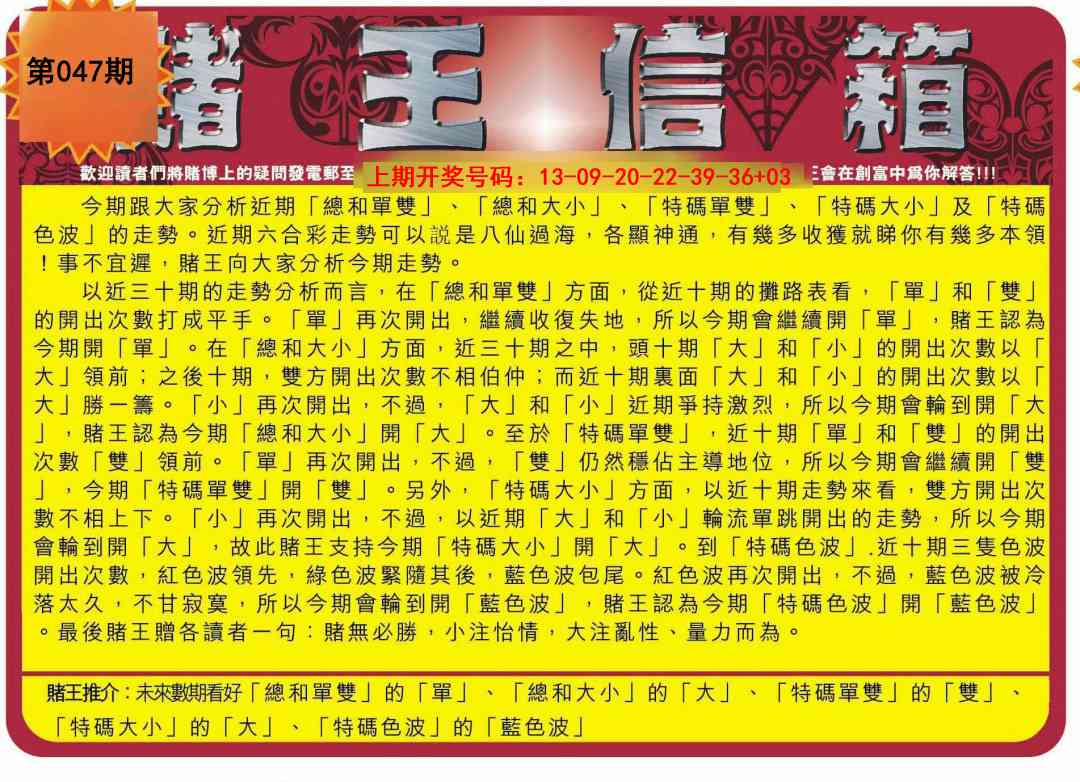 047期创富赌王信箱[图]