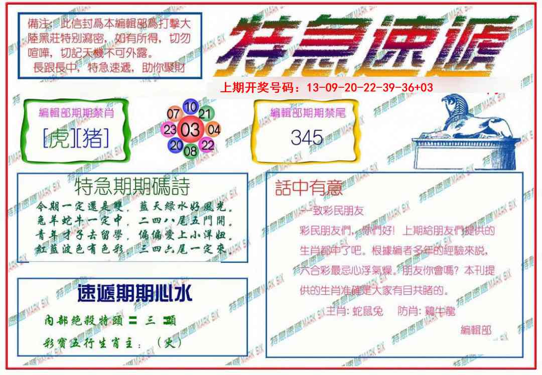 047期特急速递[图]