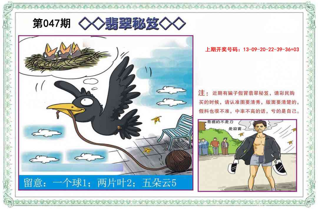 047期翡翠秘笈[图]