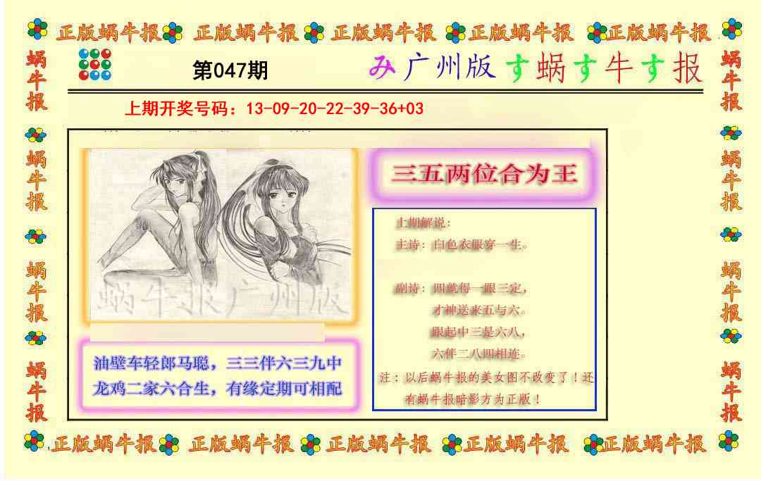 047期正版蜗牛报[图]