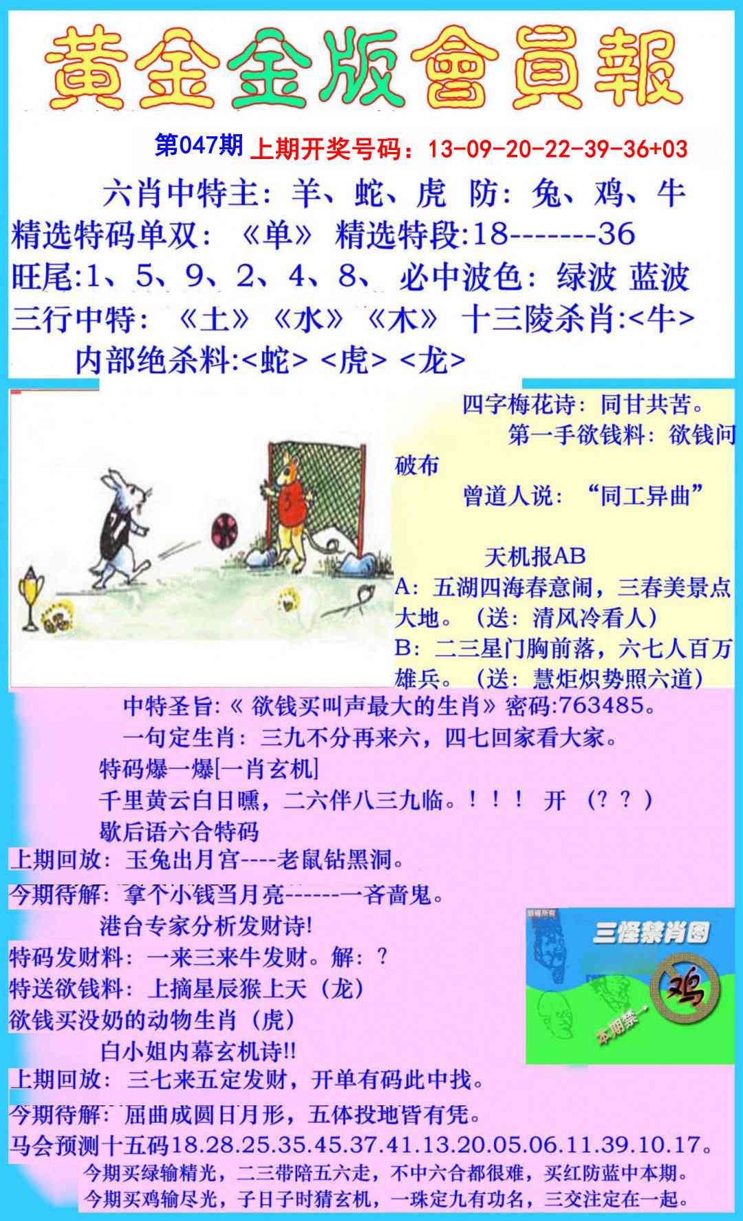 047期黄金金版会员报[图]