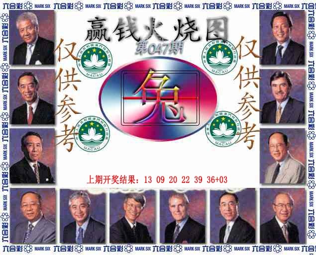 047期赢钱火烧图[图]