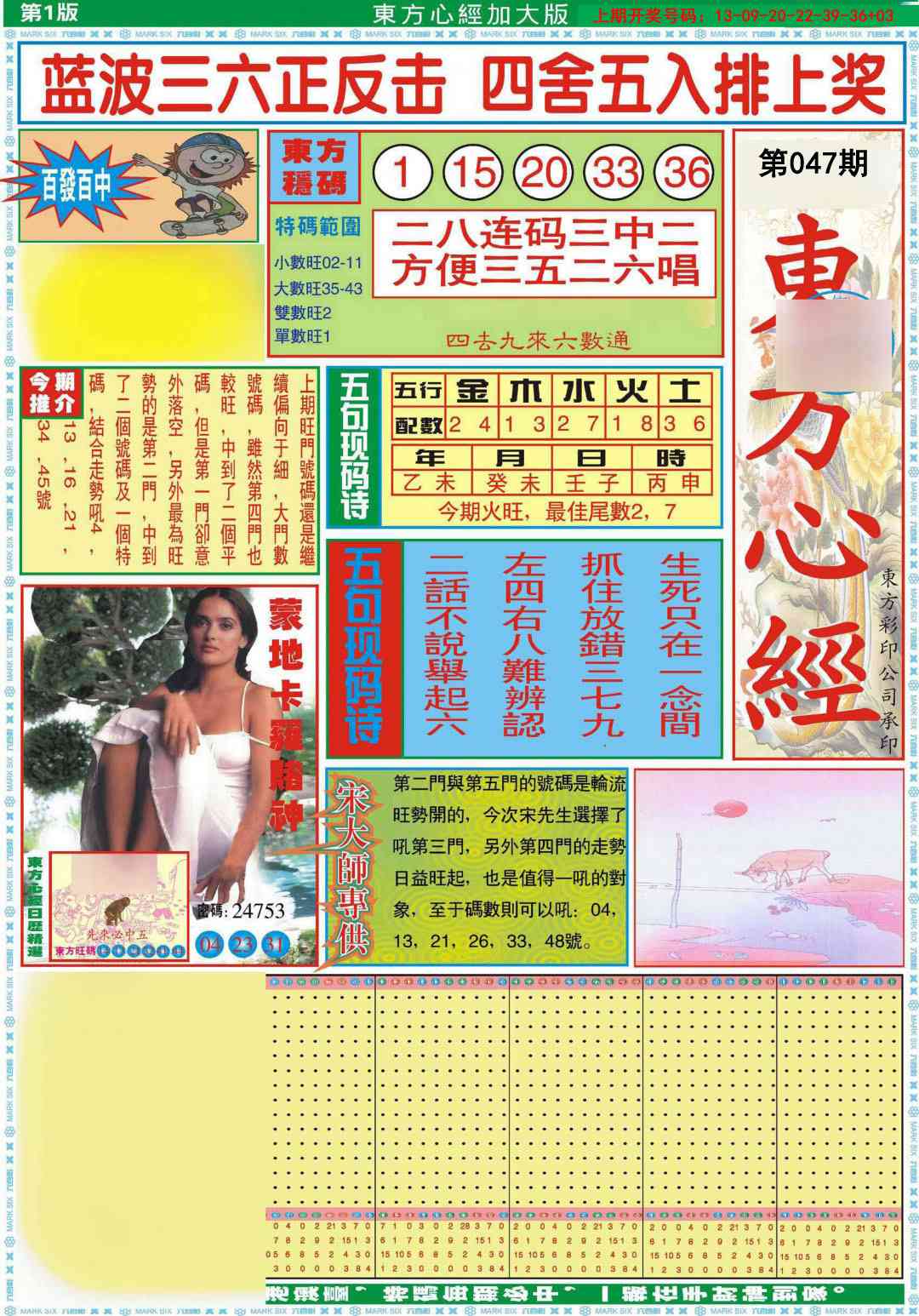 047期东方心经A加大版[图]