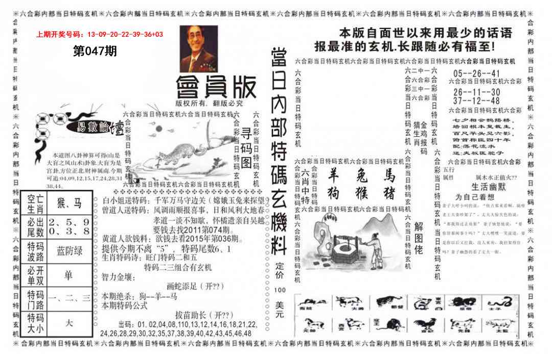 047期当日特码玄机报[图]