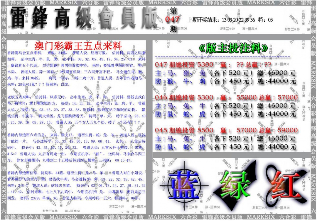 047期雷锋高级会员版[图]
