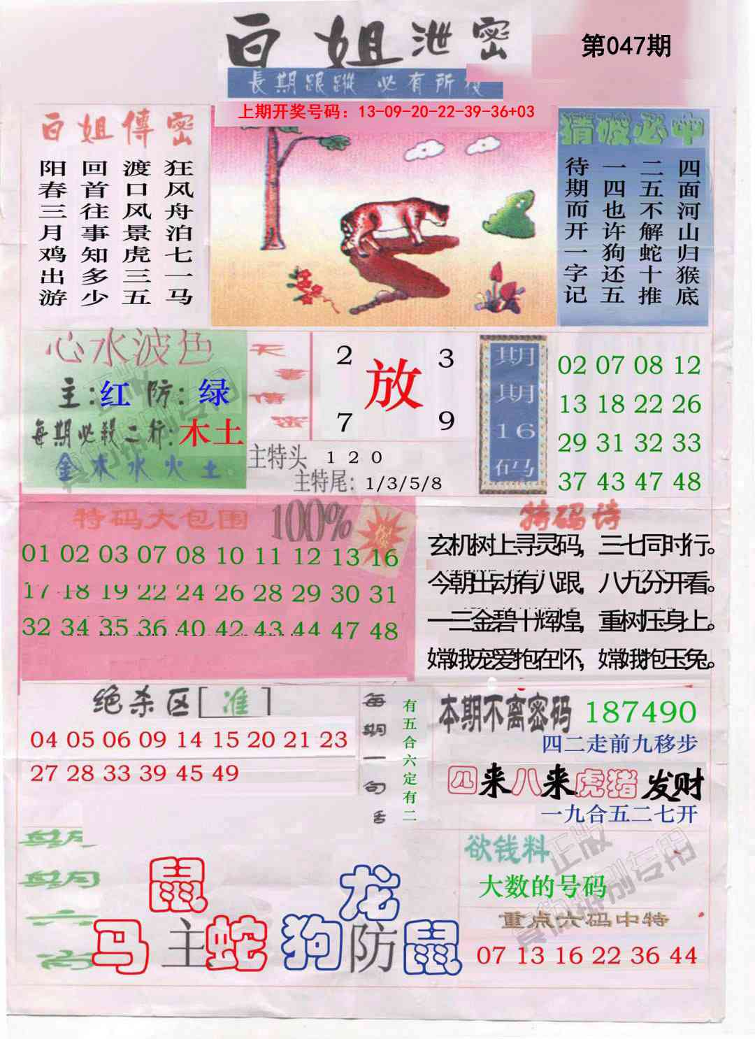 047期白姐泄密[图]