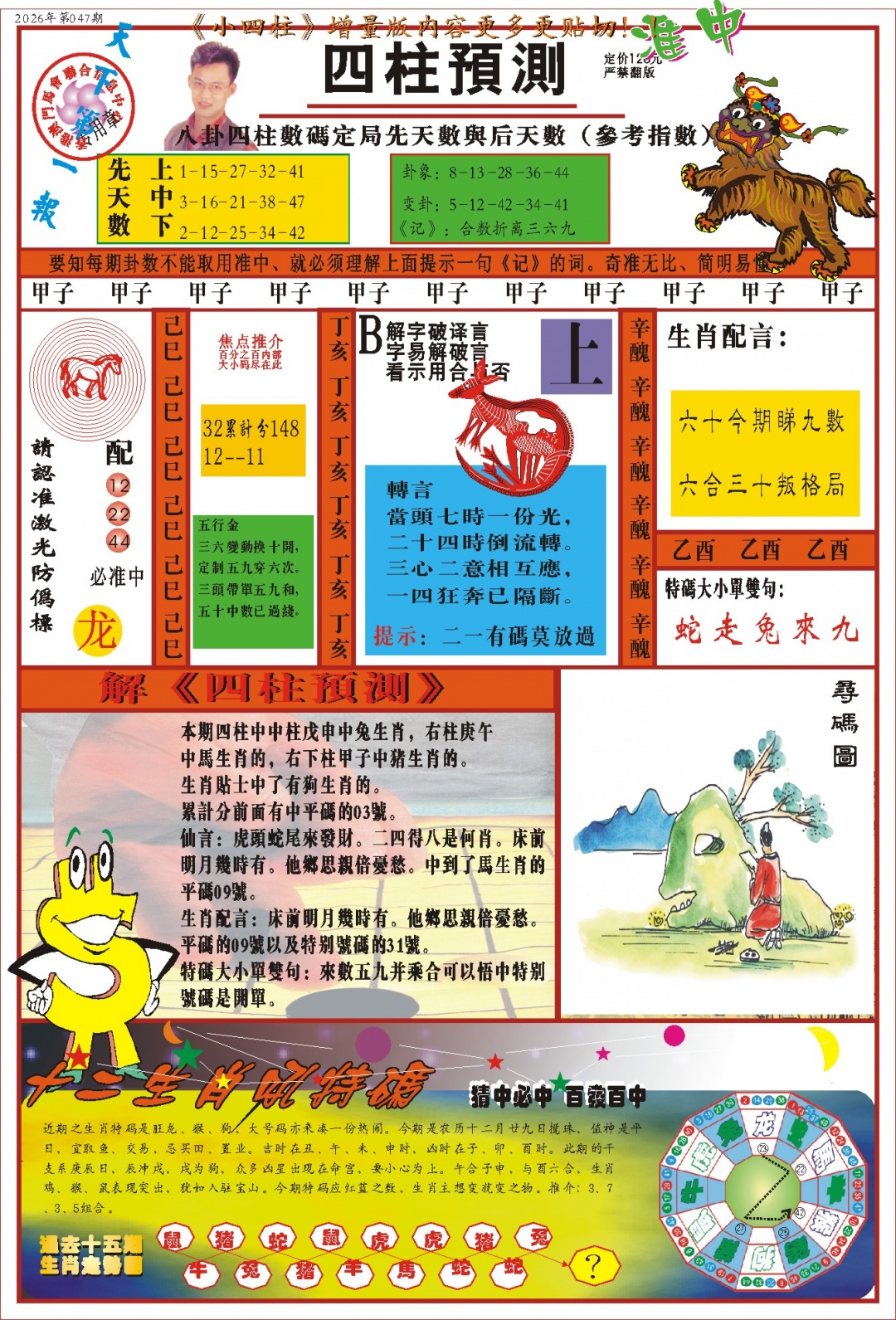 047期(新版)四柱预测A[图]