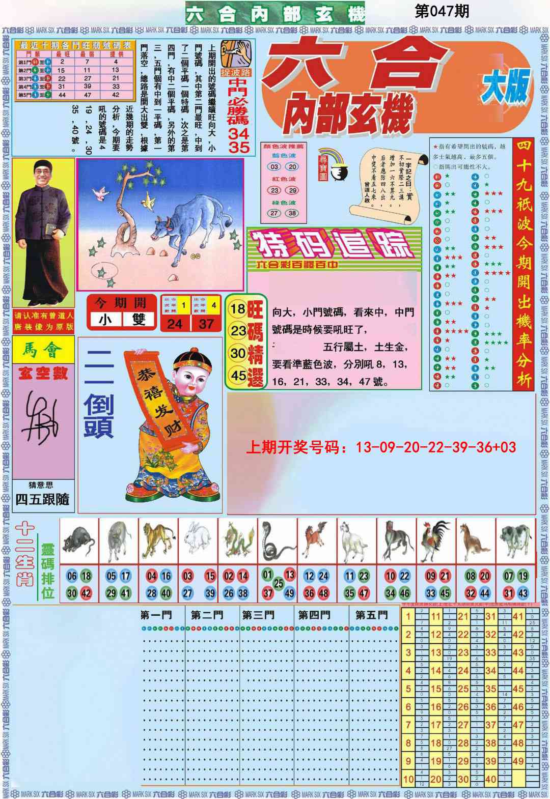 047期六合内部A加大版[图]