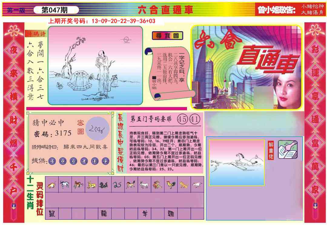 047期六合直通车A[图]