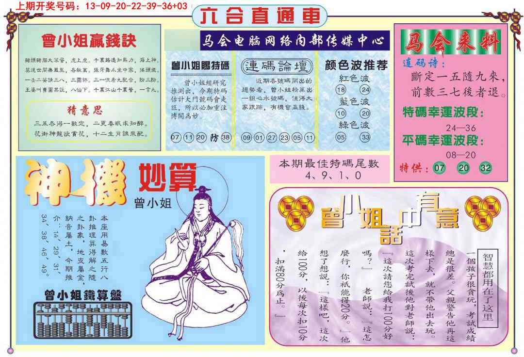 047期六合直通车B[图]