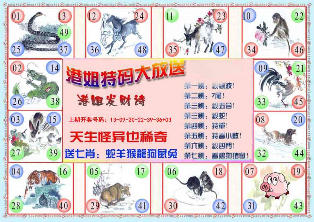 047期港姐密报B[图]