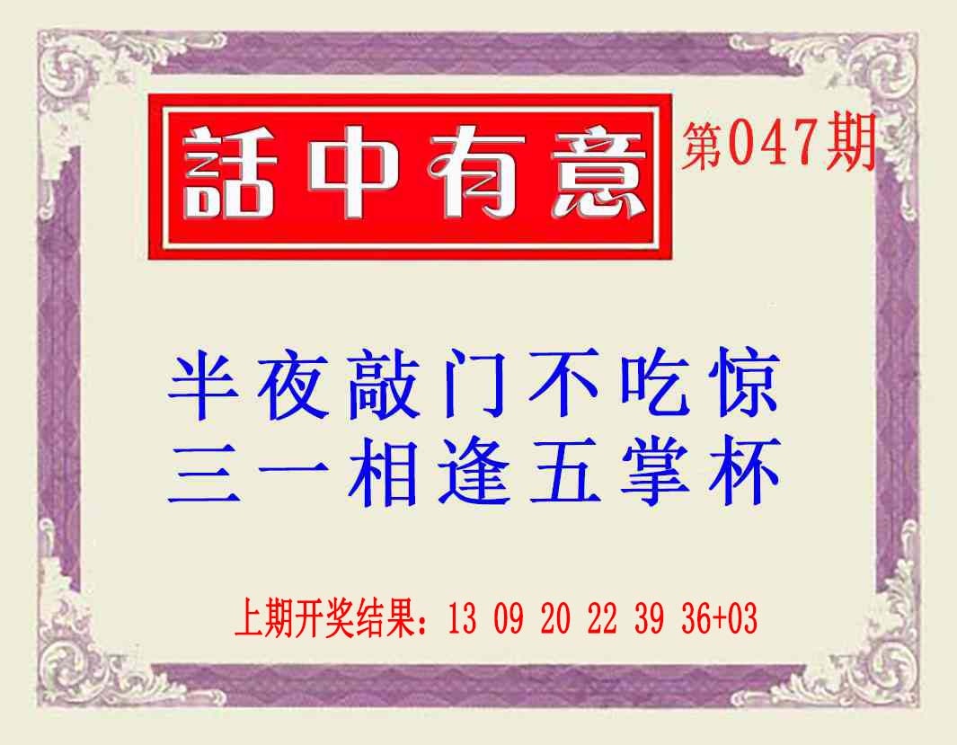 047期话中有意(另版)[图]