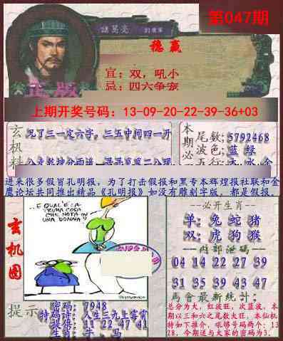 047期孔明报[图]