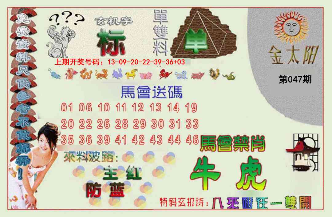 047期金太阳[图]