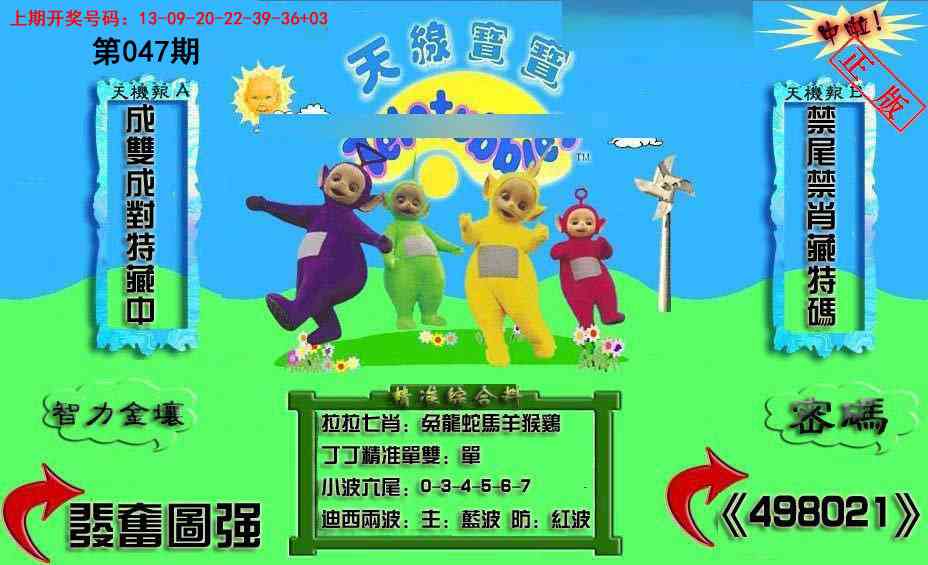 047期新天线宝宝(2006三版)[图]