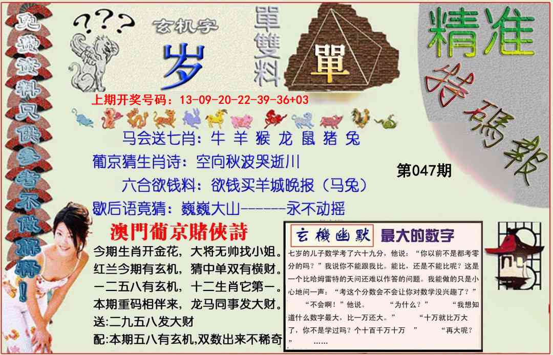047期精准<特碼報>[图]