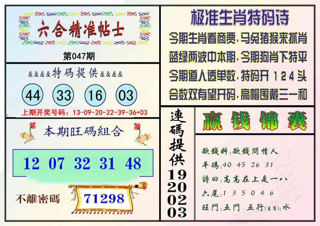 047期精准贴士[图]