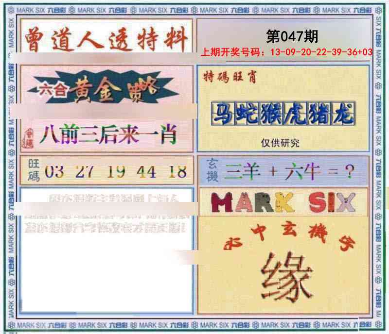 047期玄機圖[图]