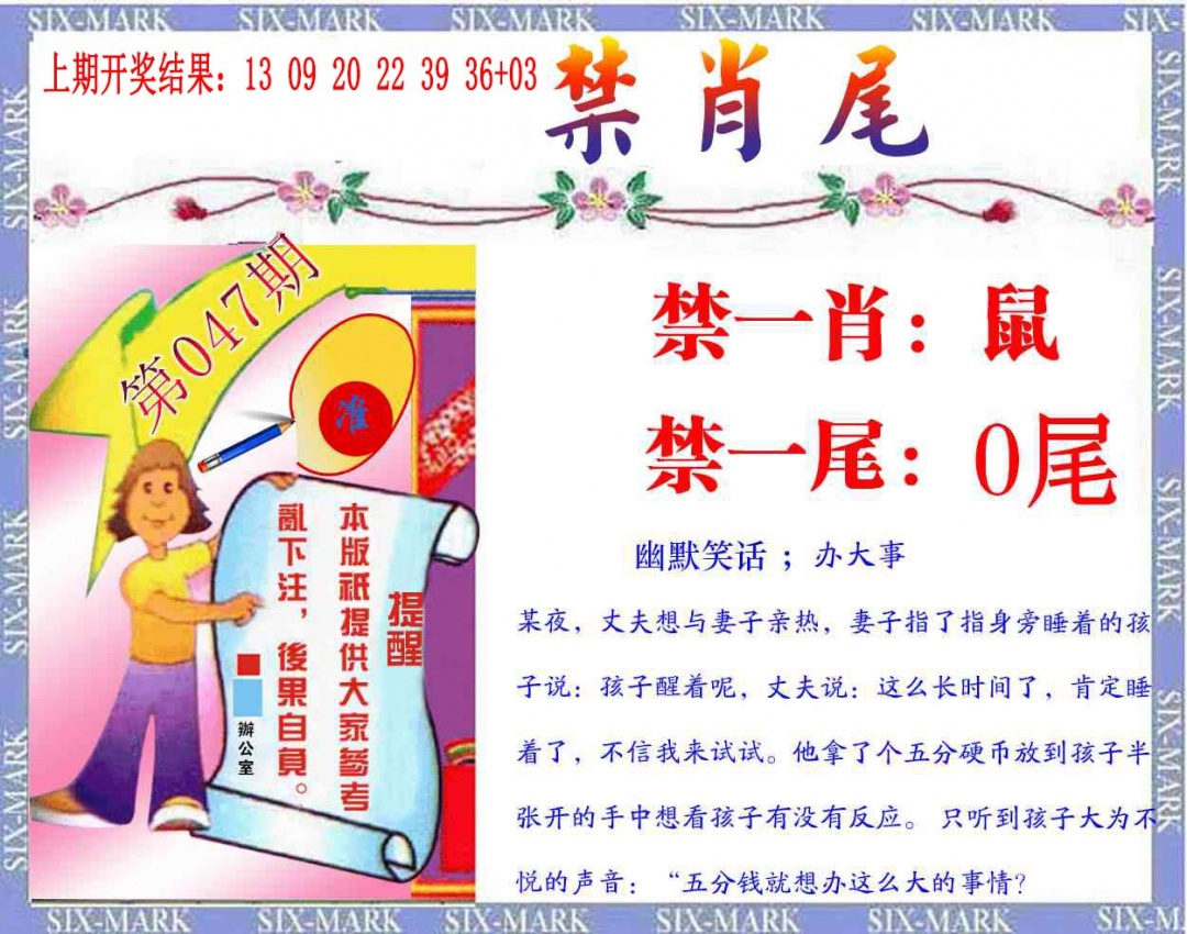 047期精准<禁肖尾>[图]