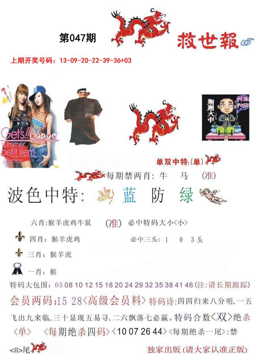 047期救世报[图]