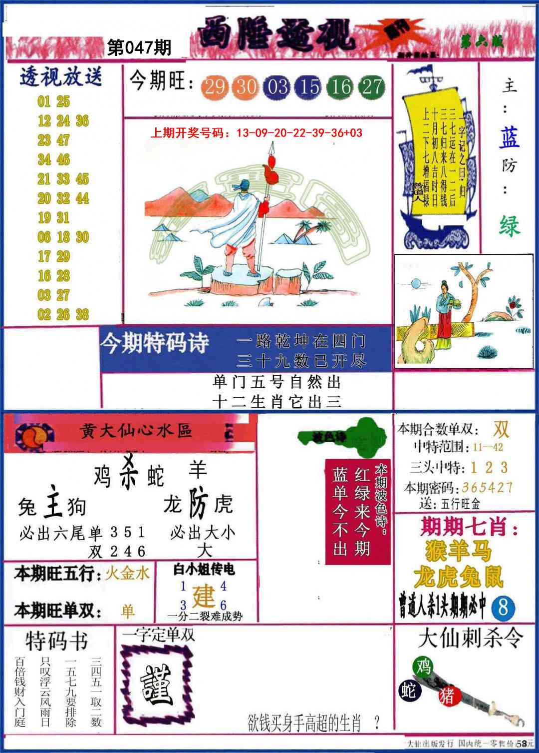 047期西陲透视[图]