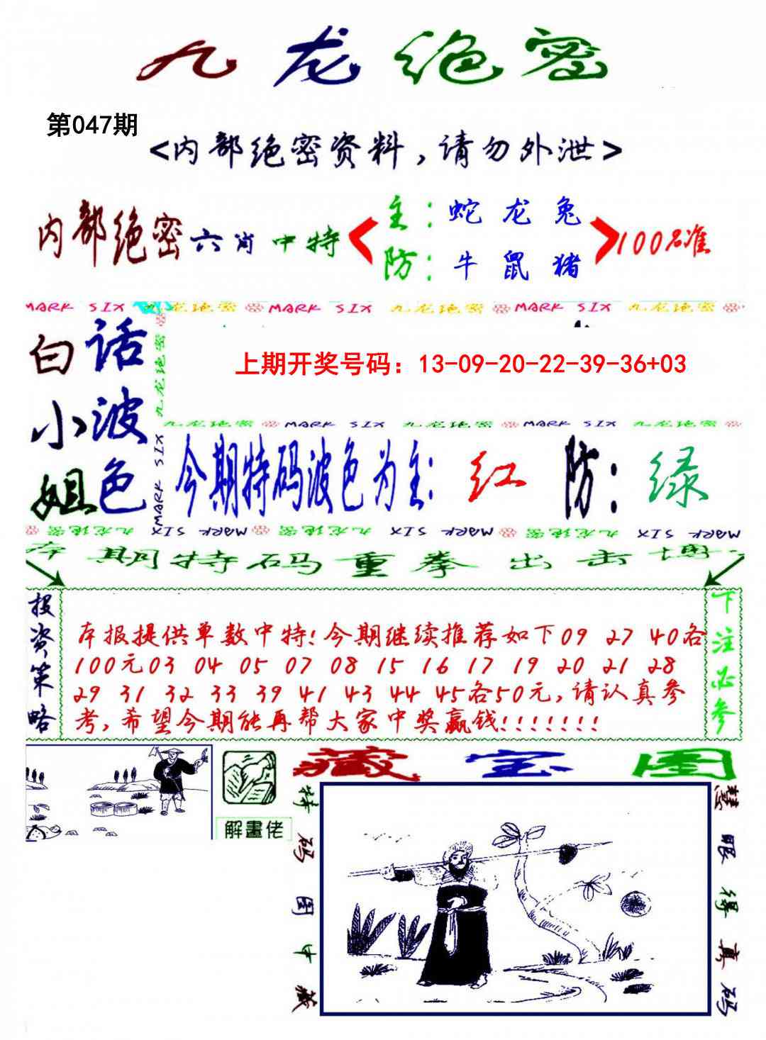 047期九龙密报[图]
