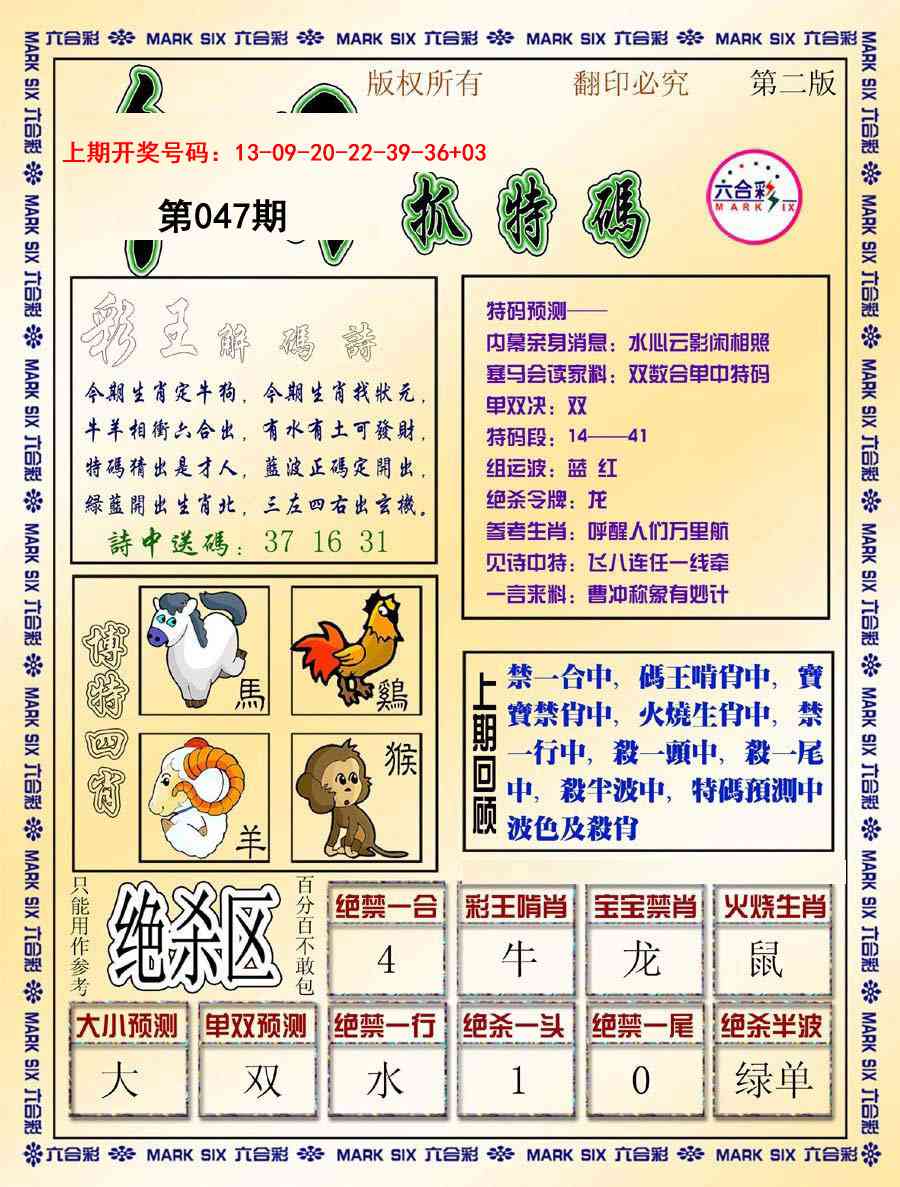 047期今日抓特码-B[图]