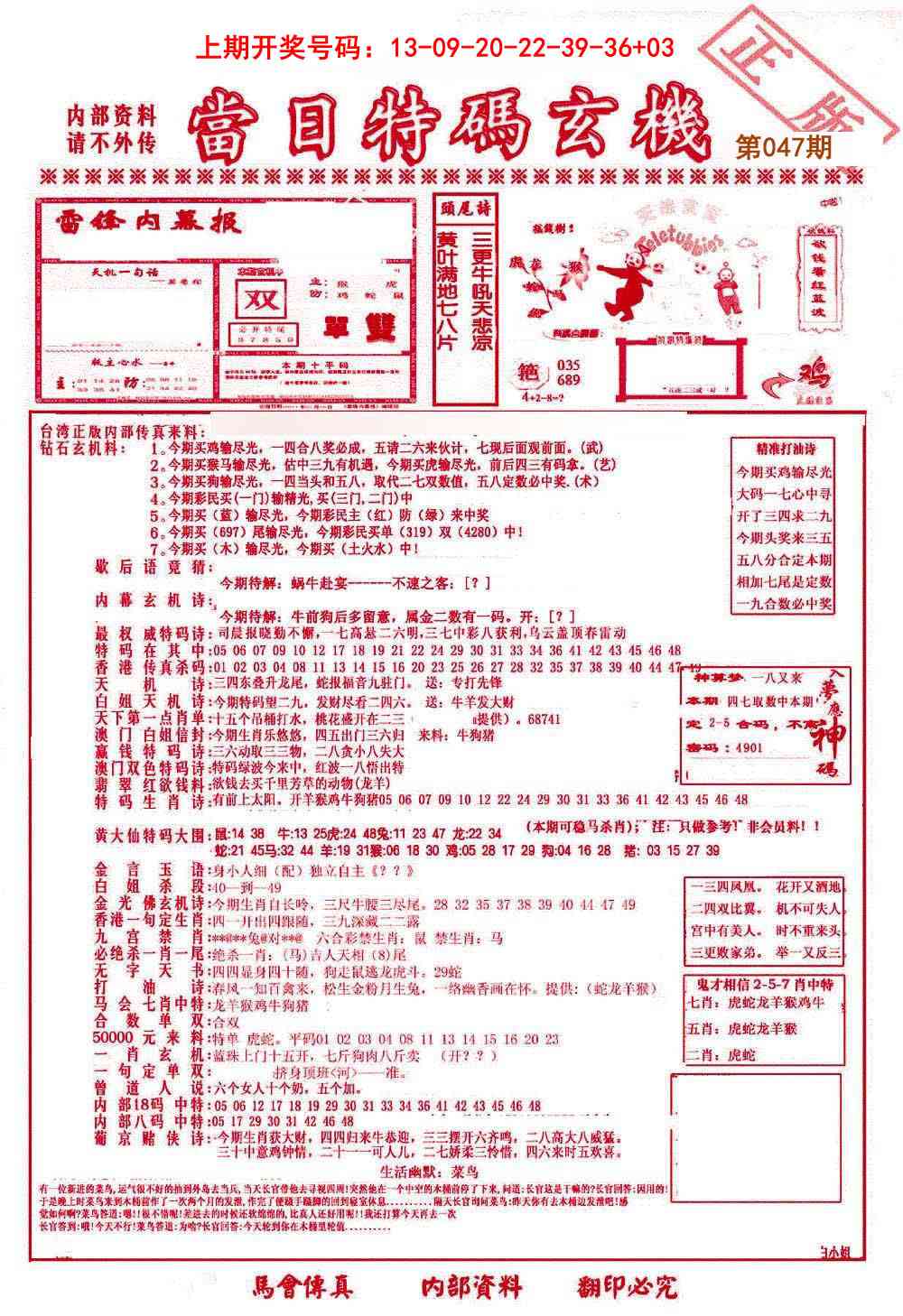 047期当日特码玄机-1[图]