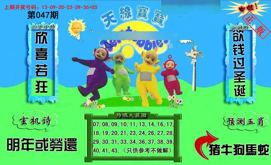 047期新天线宝宝(2006二版)[图]