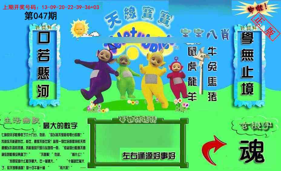 047期新天线宝宝(2006一版)[图]