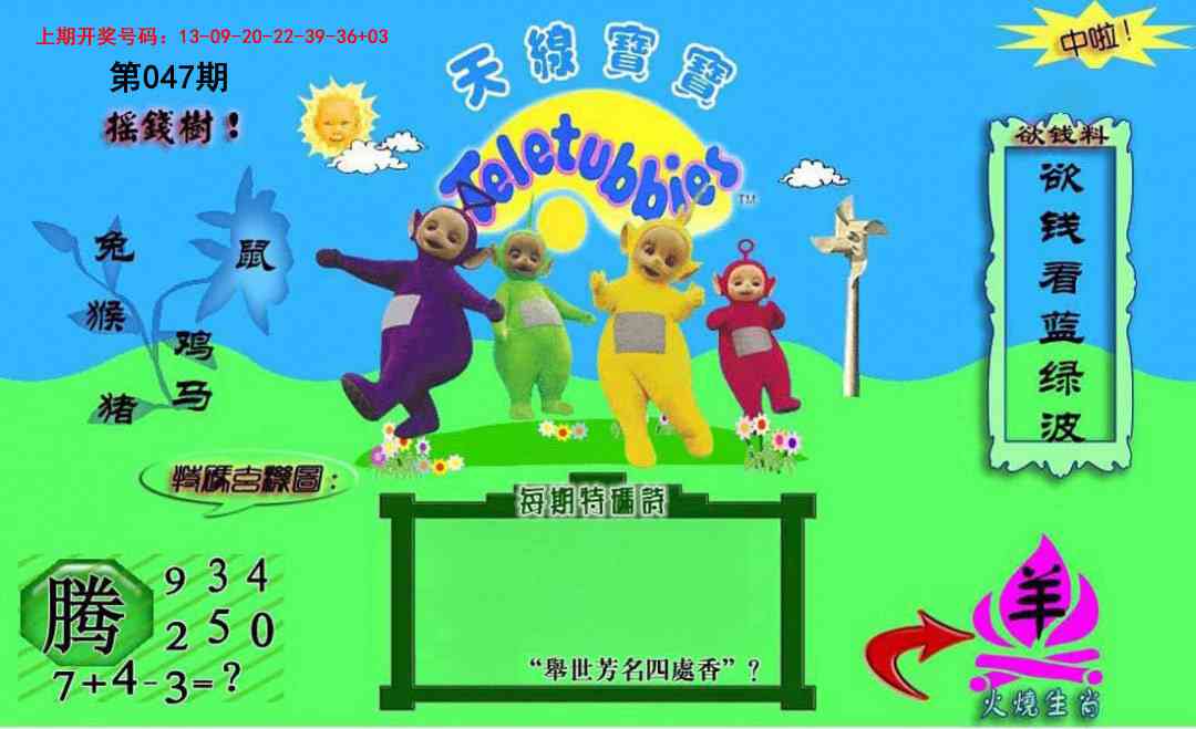 047期正版天线宝宝C[图]