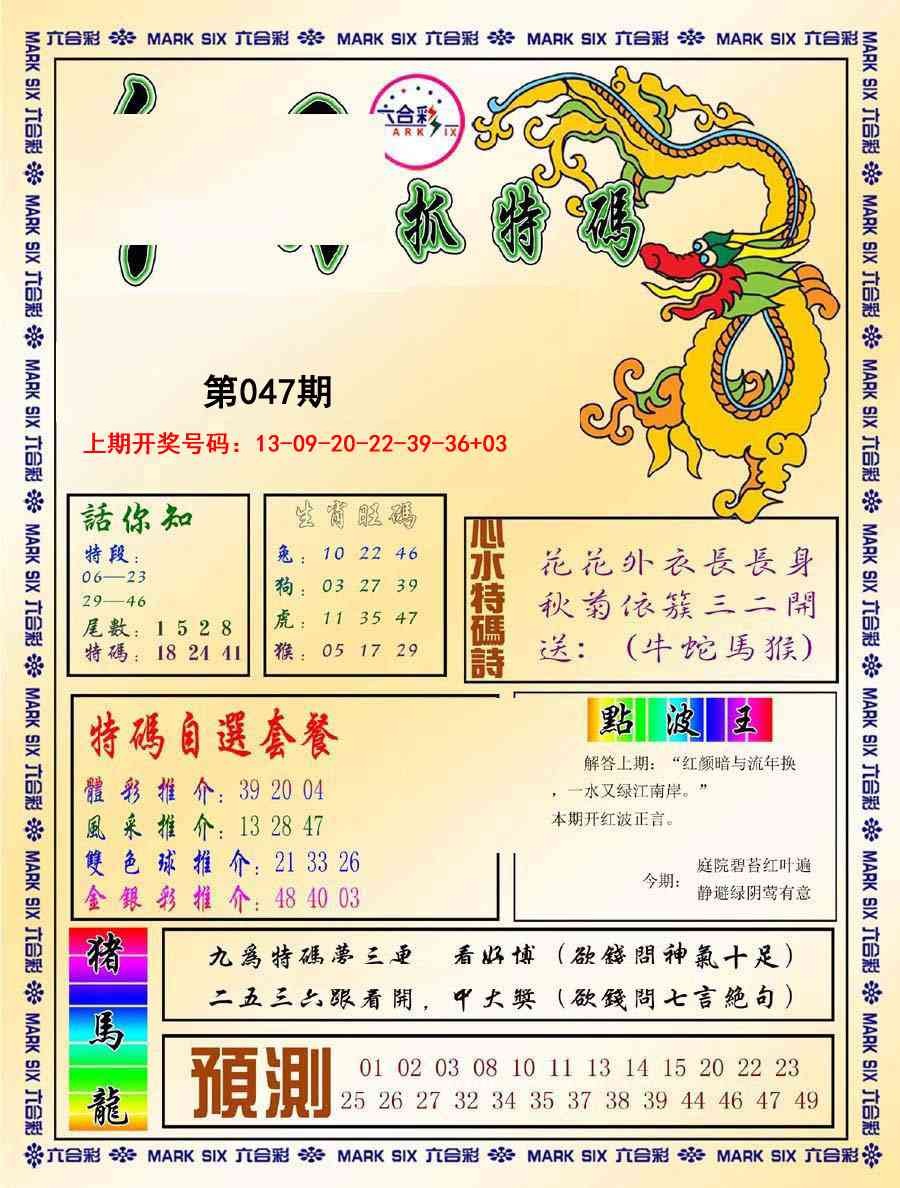 047期今日抓特码-A[图]