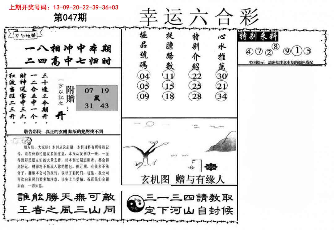 047期幸运六合彩[图]