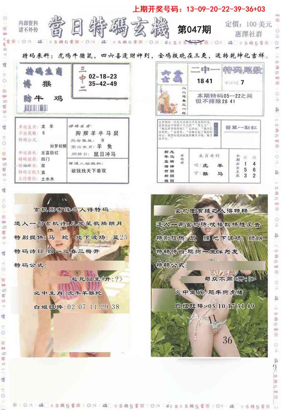 047期当日特码玄机-2[图]
