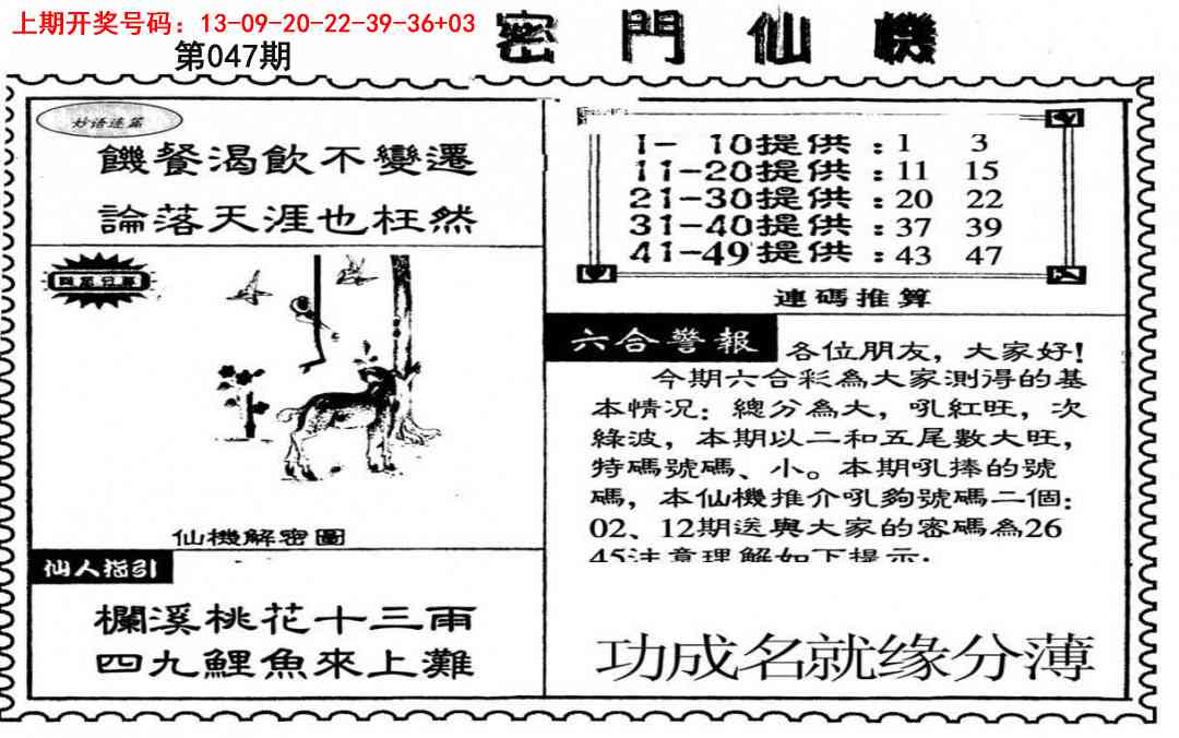 047期新密门仙机[图]