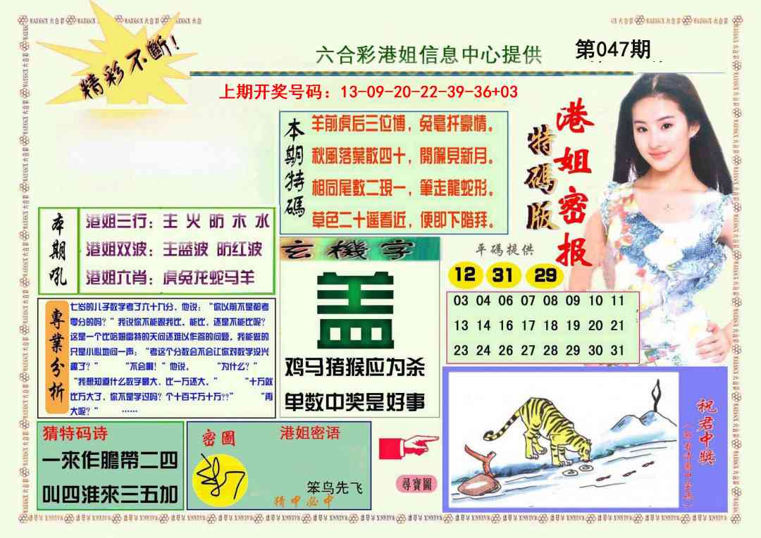 047期港姐密报A[图]