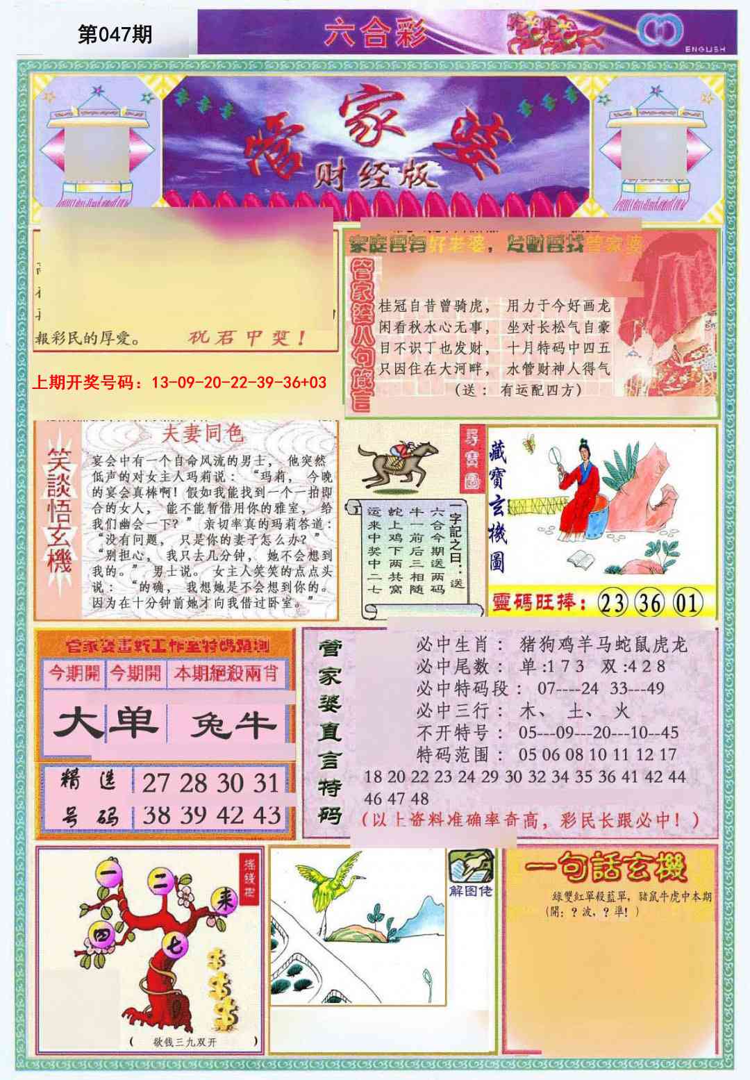 047期管家婆财经版[图]