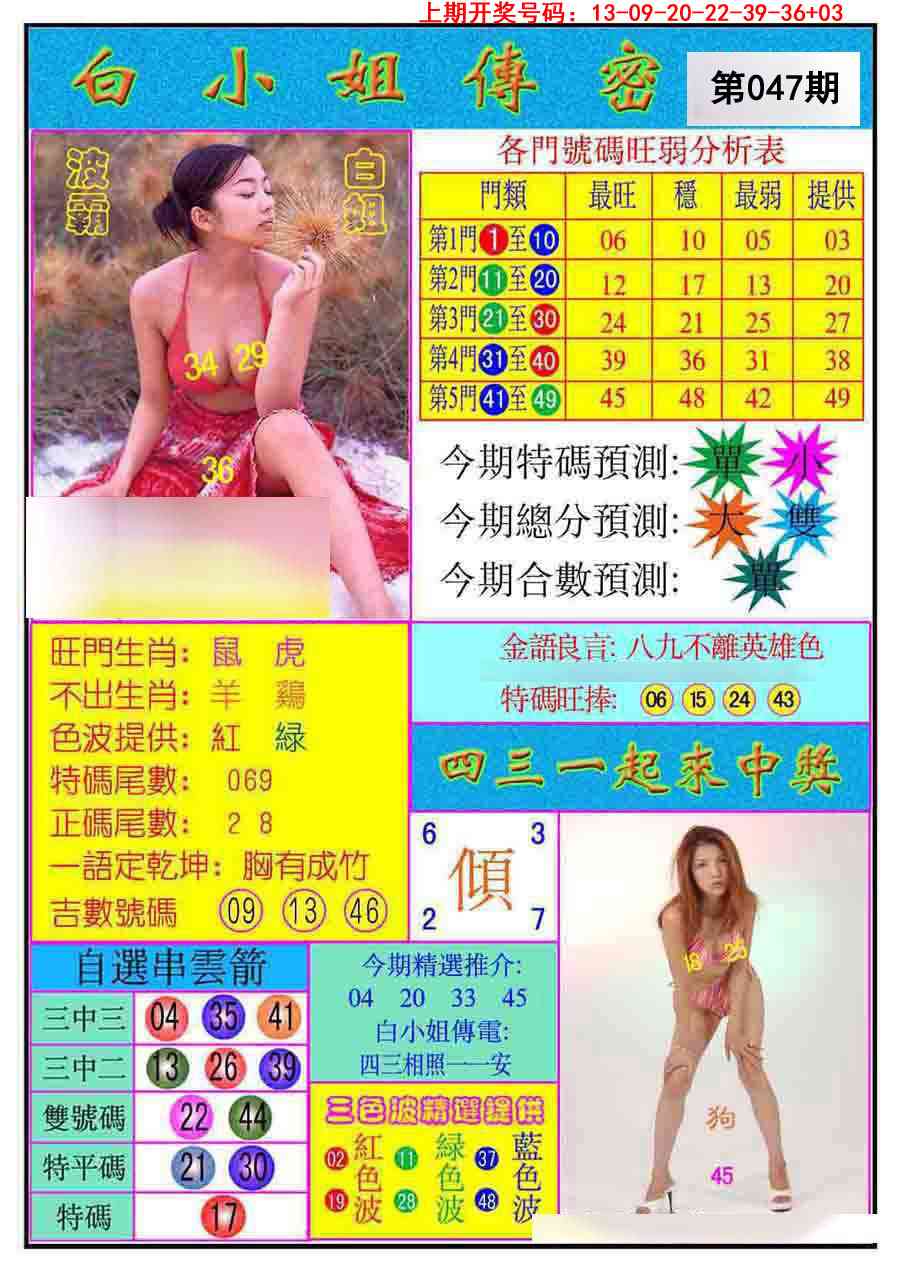 047期白小姐传密[图]