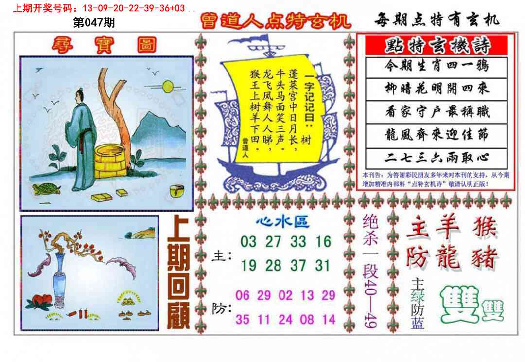 047期曾道人点特玄机[图]