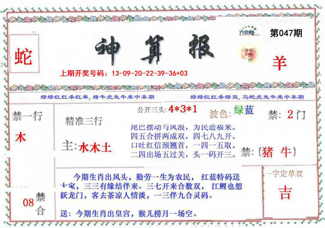 047期神算报[图]