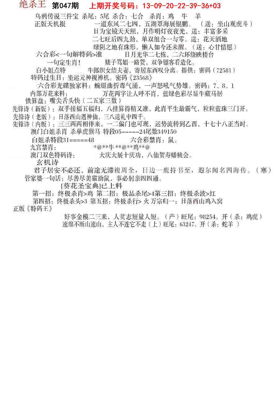 047期蓝天报B[图]