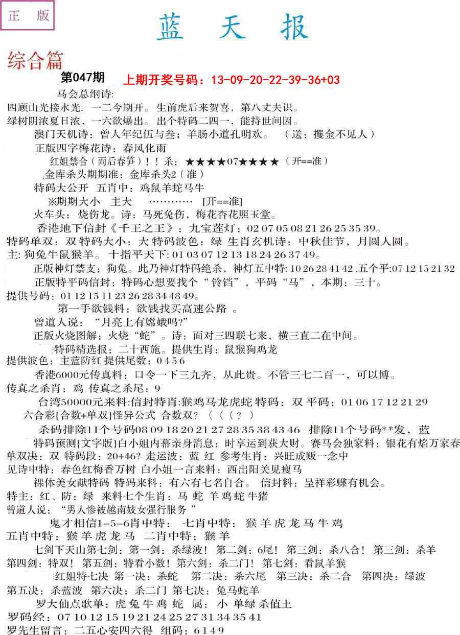 047期蓝天报A[图]