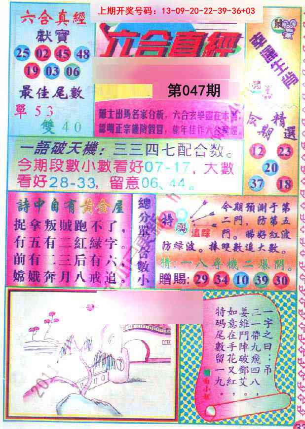 047期六合真经[图]