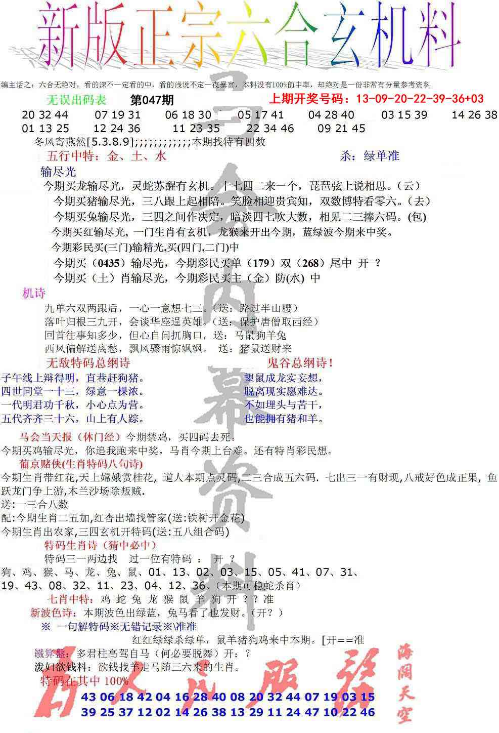047期正宗六合玄机料[图]