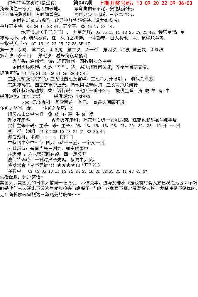 047期五星报B[图]