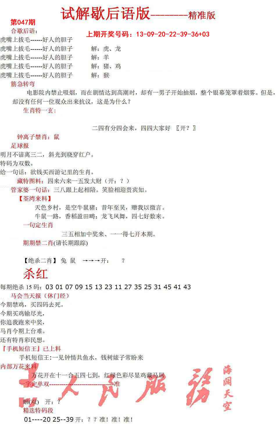 047期六合一点红B[图]